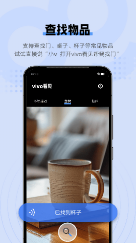 vivo看见app
