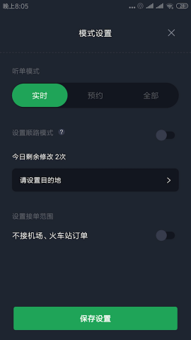 甘薯出行司机抢单神器