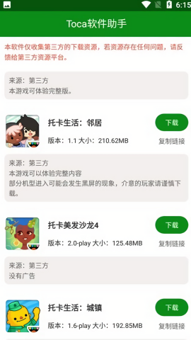 Toca软件助手