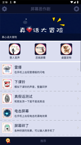 屏幕恶作剧屏幕软件