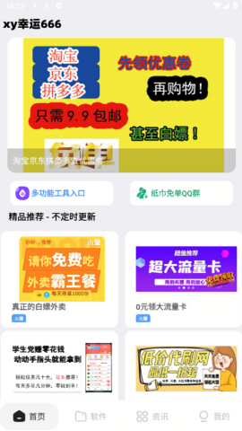 xy幸运软件库