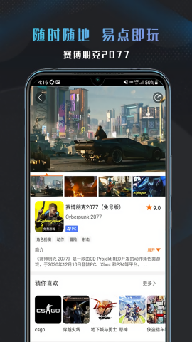 易点玩云电脑