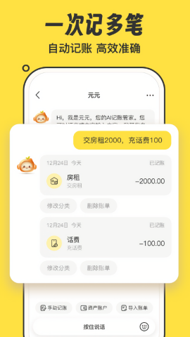 元元记账