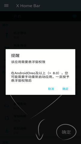 X Home Bar Free中文版