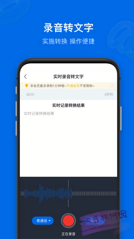 九优语音转文字