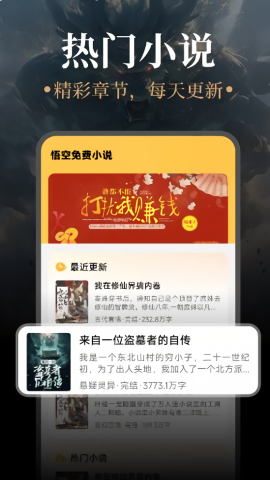 悟空免费小说