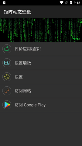 矩阵动态壁纸专业版