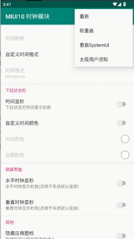 MIUI10时钟模块