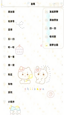 甜萝插件