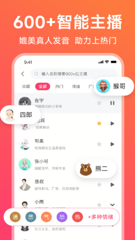配音神器免费版
