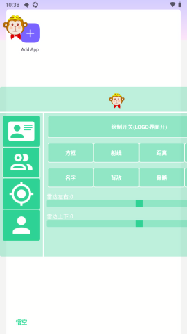 和平精英悟空直装辅助脚本