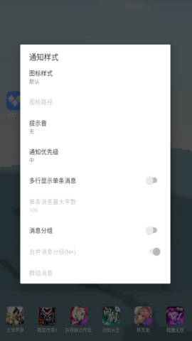 QQ通知增强软件