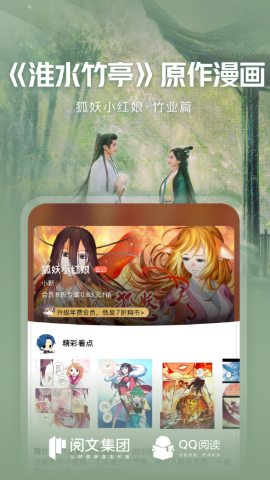 QQ阅读免费版