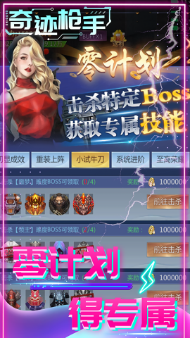 奇迹枪手0.1折福利版