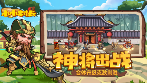 小小村长无限内购单机版