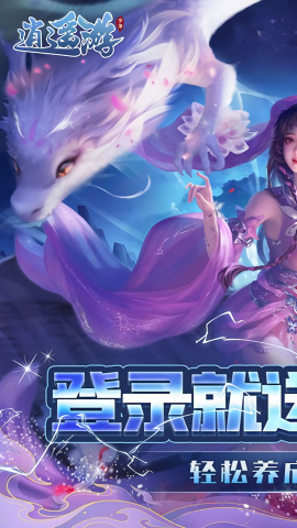 逍遥游0.1折