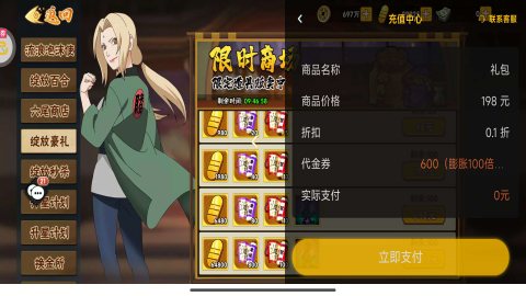 漫画英雄3D火影折扣版