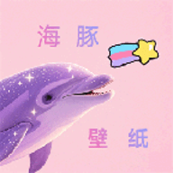海豚壁纸