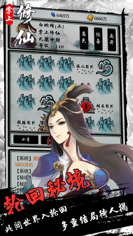 掌上修仙无限仙玉版