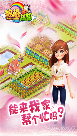 浪漫庄园无限绿钞版