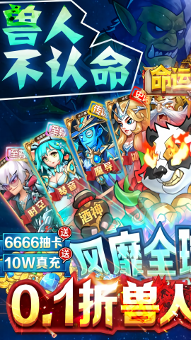 命运战歌0.1折送千抽10W充手游