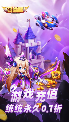 召唤师0.1折手游平台
