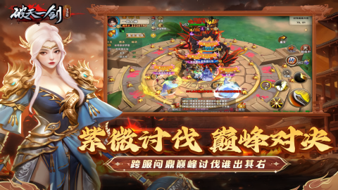 破天一剑九游版