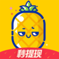 菠萝畅刷红包版