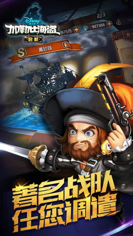 加勒比海盗启航无限钻石版
