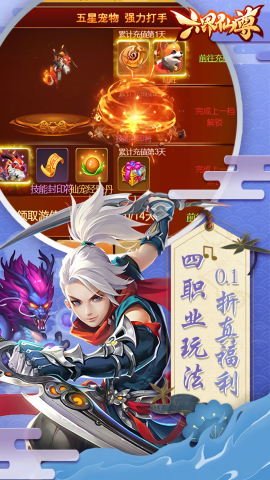 六界仙尊0.1折免费版