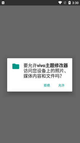 vivo主题修改工具
