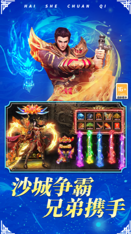 海蛇传奇欢乐版