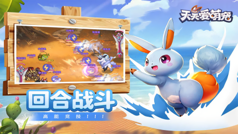 天天爱萌宠九游最新版