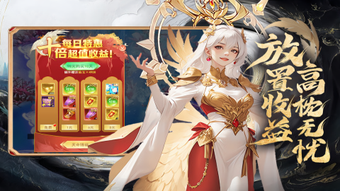 凡人神将传满级vip版