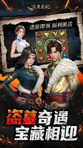 新盗墓笔记0.1折扣充值版本