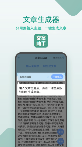 文案设计助手
