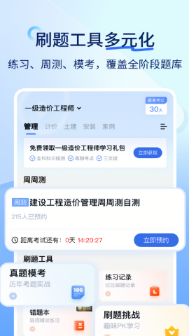 建造师快题库