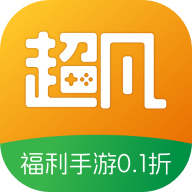 超凡手游折扣app