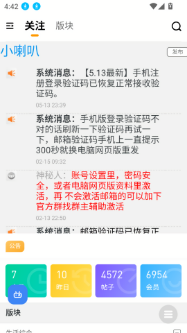 咕噜侠社区
