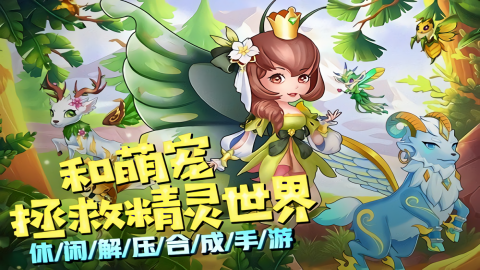 精灵萌宝贝2025版