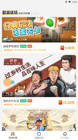 玩转空间试玩APP赚钱版