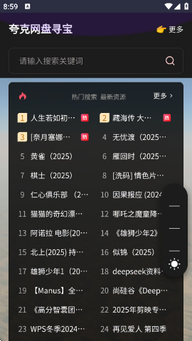 夸克网盘寻宝