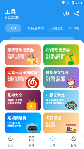 猪猪软件库2.5版本