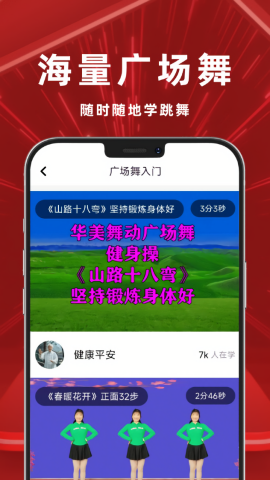 舞吧广场舞视频免费版
