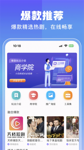 聚合短剧推广app