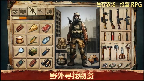 生存农场经营RPG去除广告版