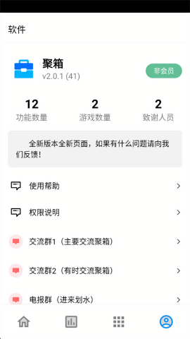 聚箱工具箱app