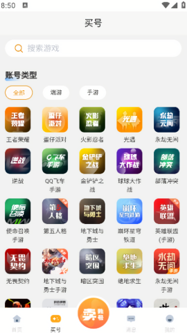 星游账号交易平台