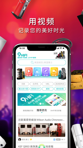 9Hifi音响APP