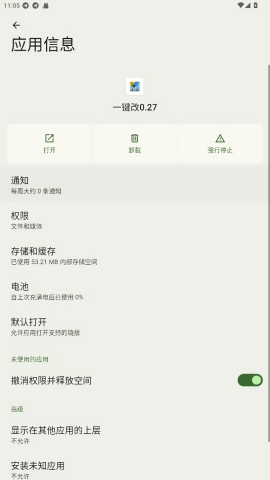 一键改0.27轻体直装版